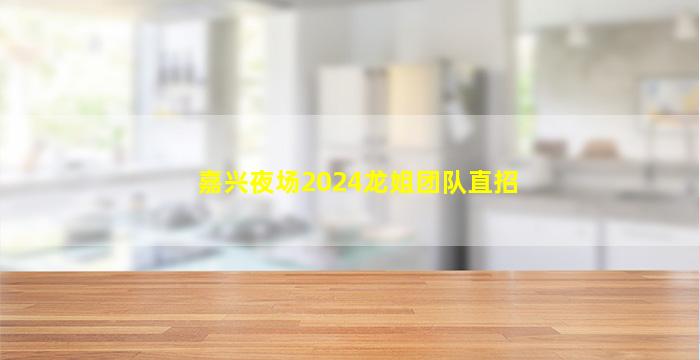 江西夜场招聘