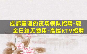 汕尾夜总会招聘